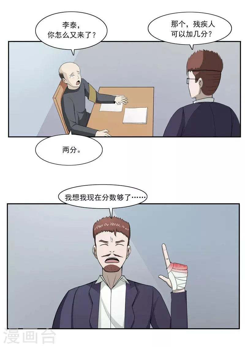 第48话 沉默的终结 第30页