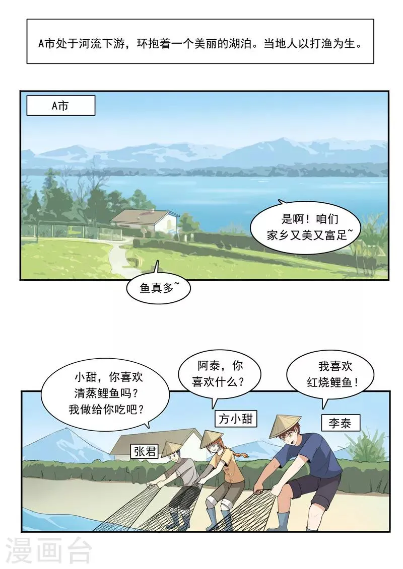第49话 真·水污染 第2页