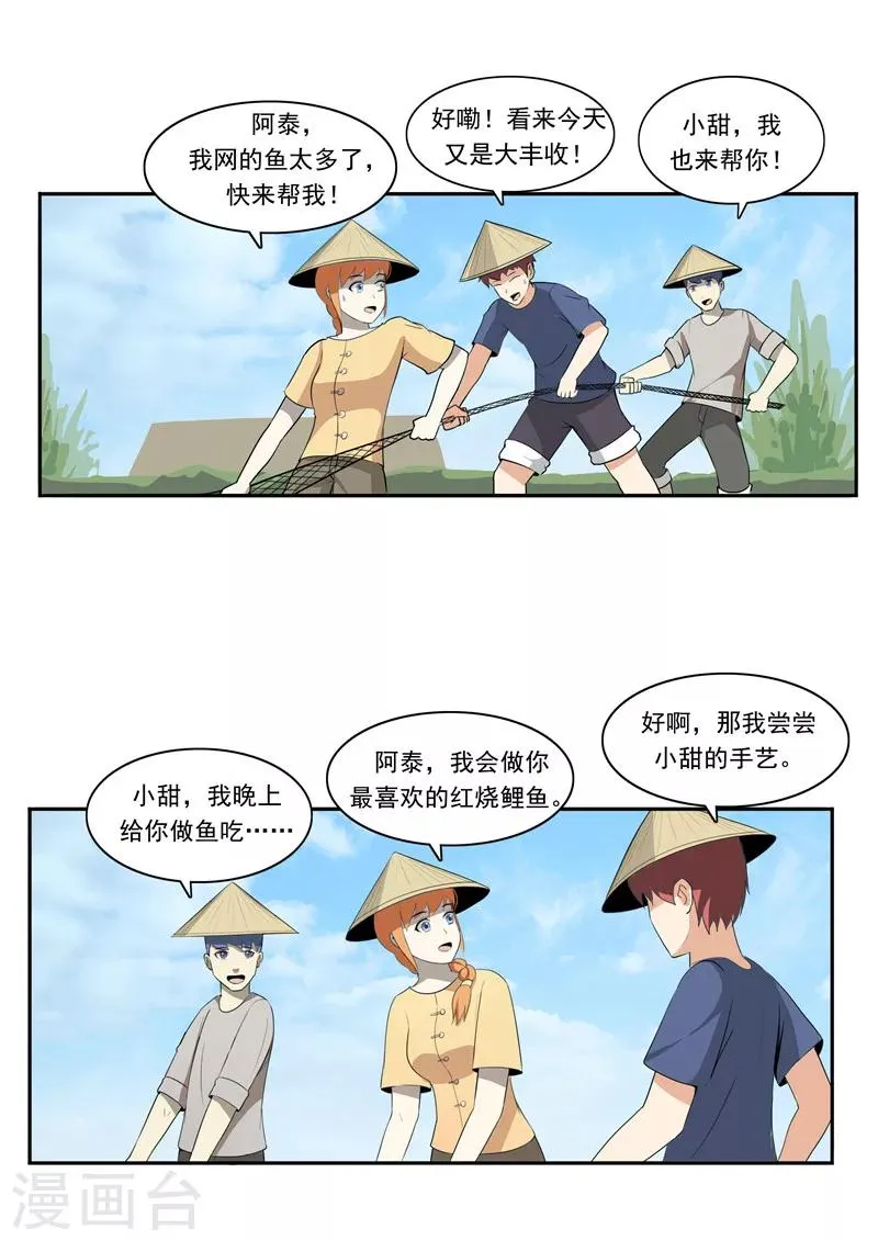 第49话 真·水污染 第3页