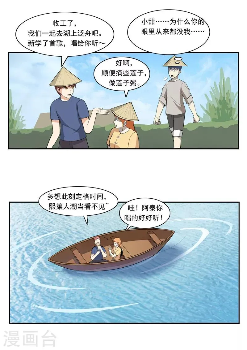 第49话 真·水污染 第4页