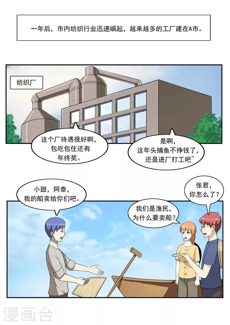 第49话 真·水污染 第5页