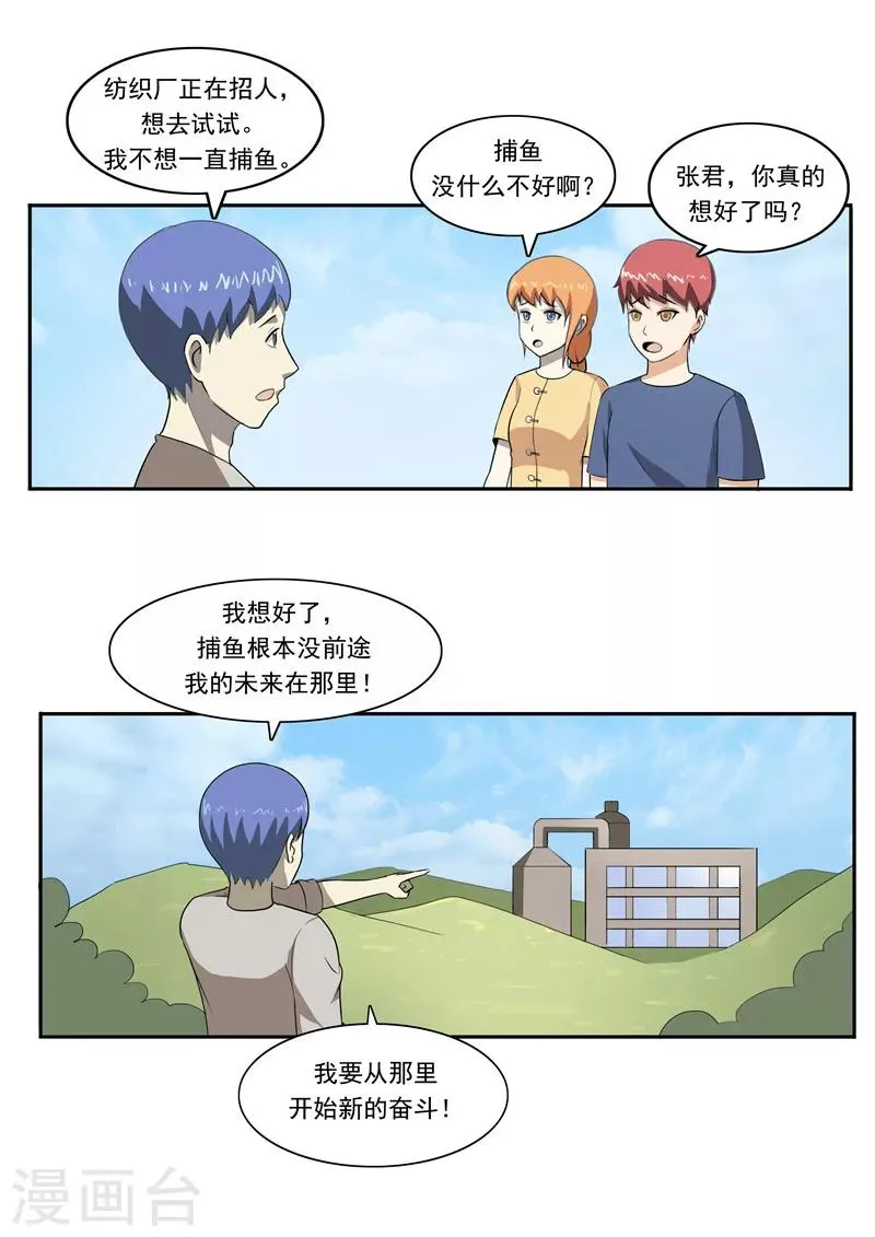 第49话 真·水污染 第6页