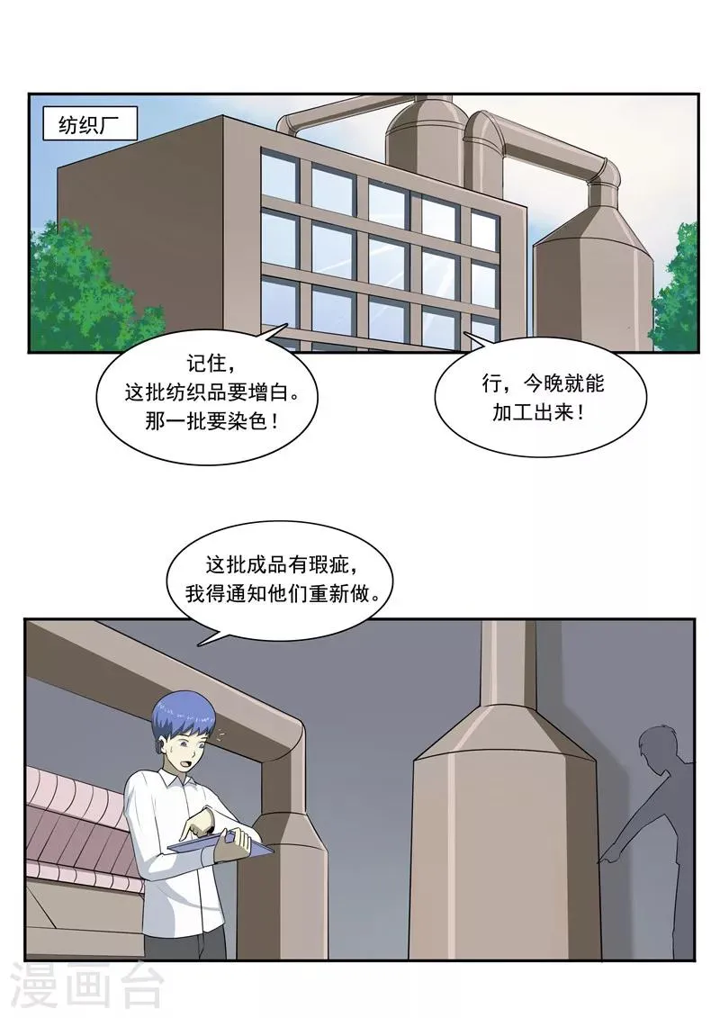 第49话 真·水污染 第7页