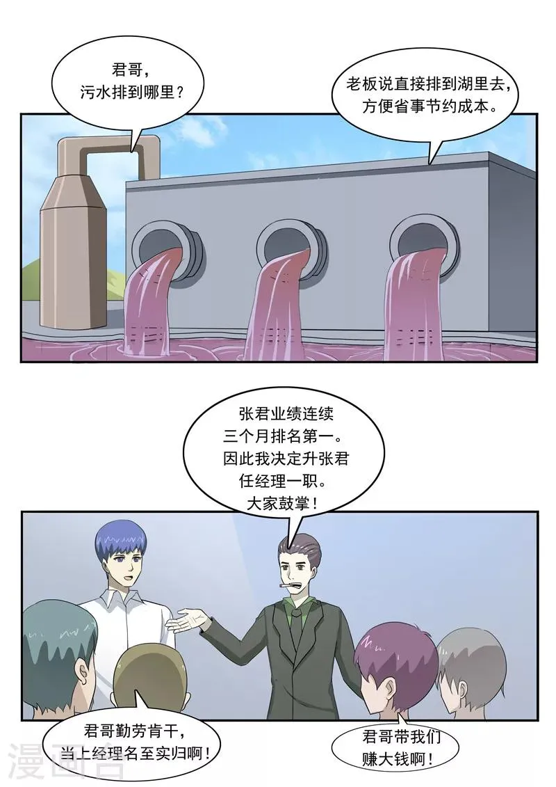第49话 真·水污染 第8页