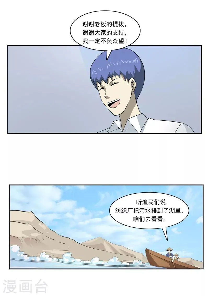 第49话 真·水污染 第9页