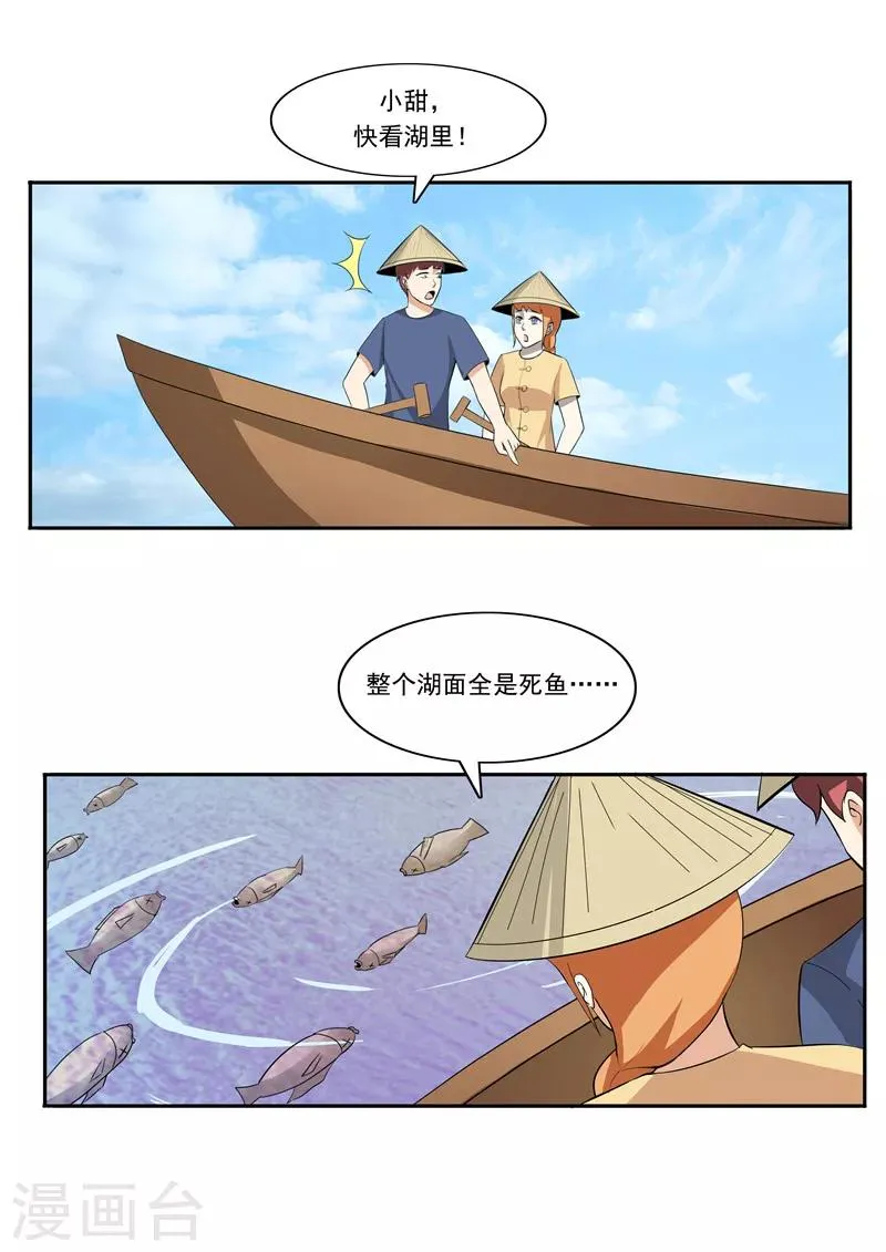第49话 真·水污染 第10页