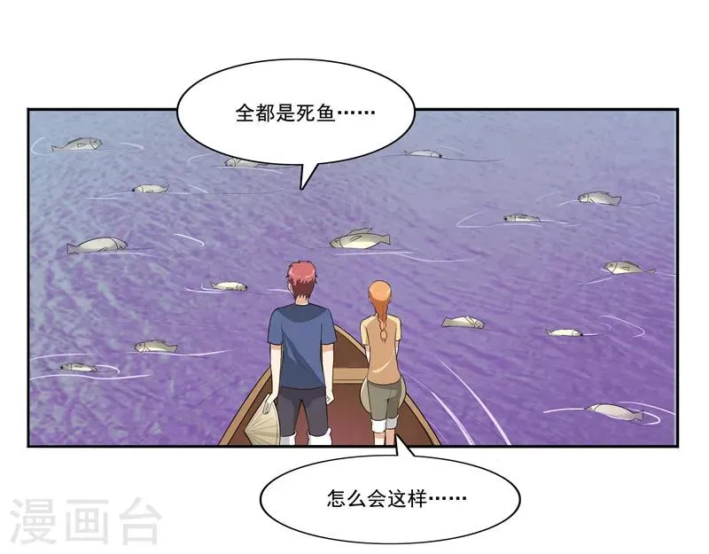 第49话 真·水污染 第11页