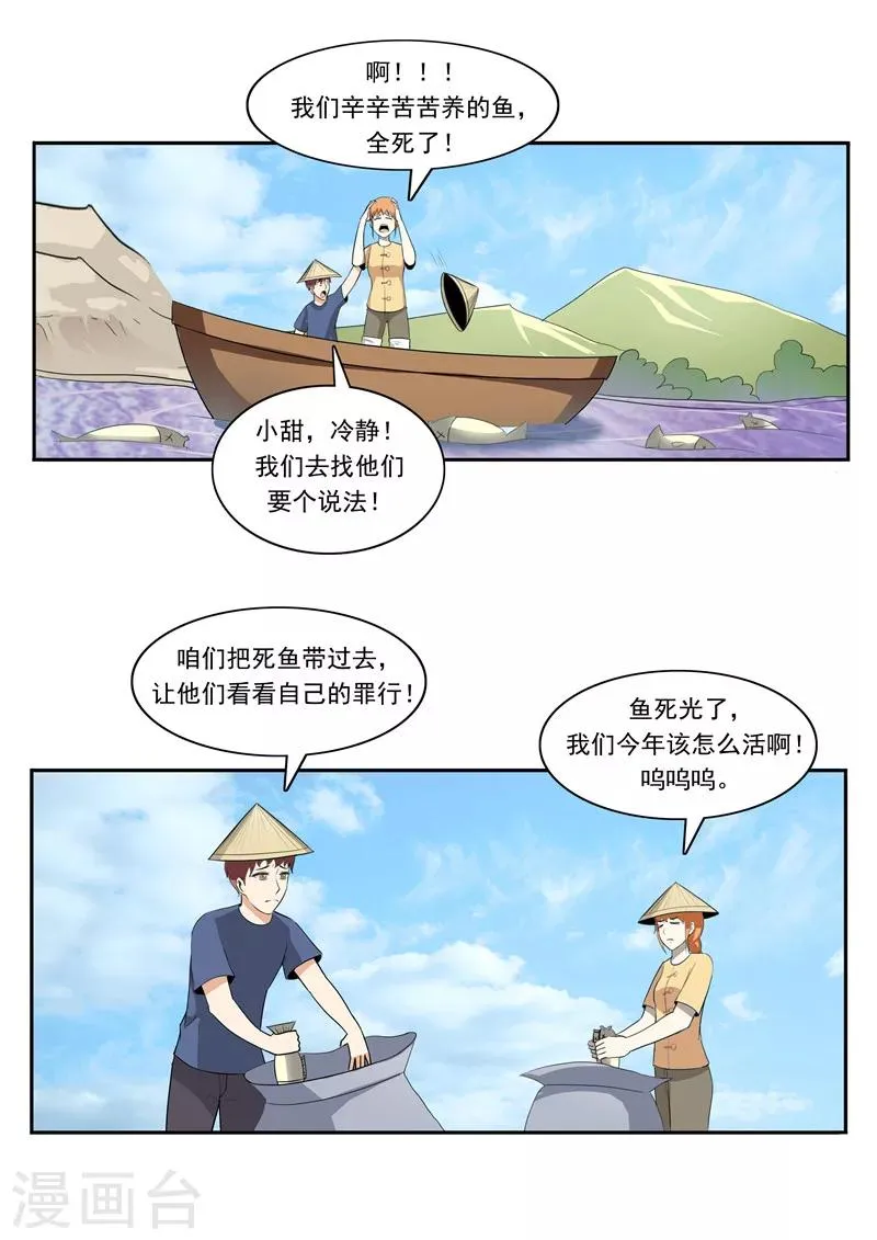 第49话 真·水污染 第12页