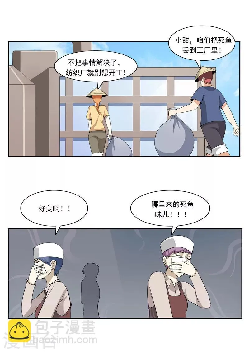 第49话 真·水污染 第13页