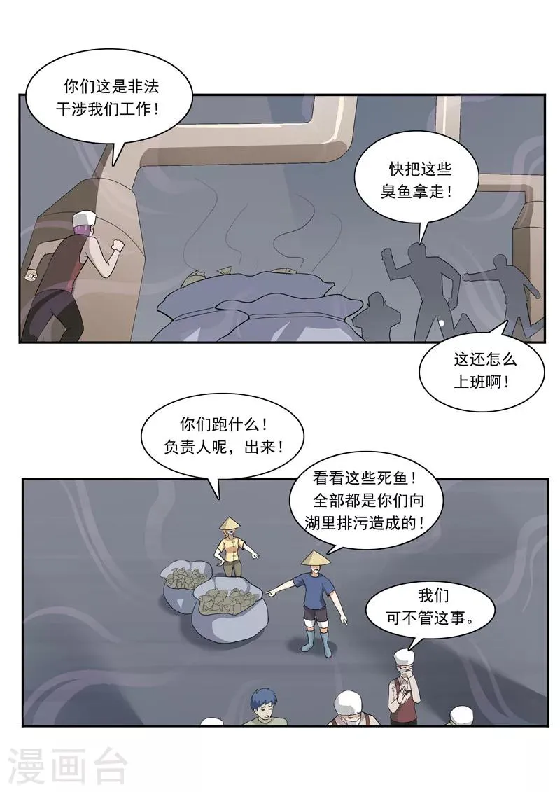 第49话 真·水污染 第14页