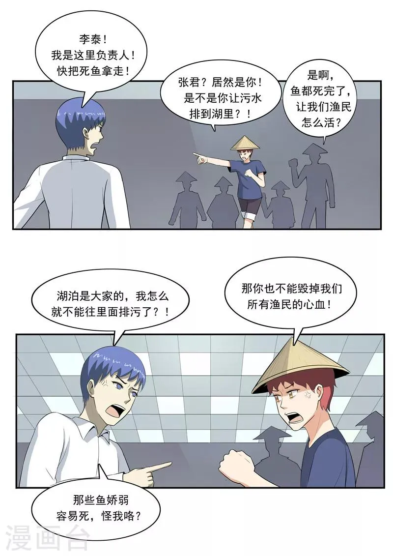 第49话 真·水污染 第15页