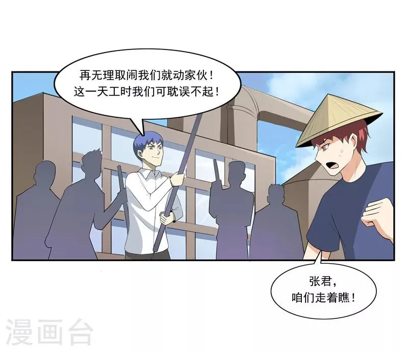 第49话 真·水污染 第16页