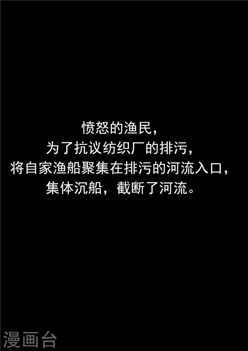 第49话 真·水污染 第17页