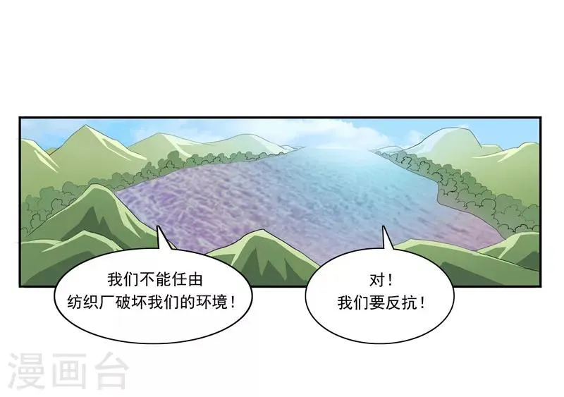 第49话 真·水污染 第18页