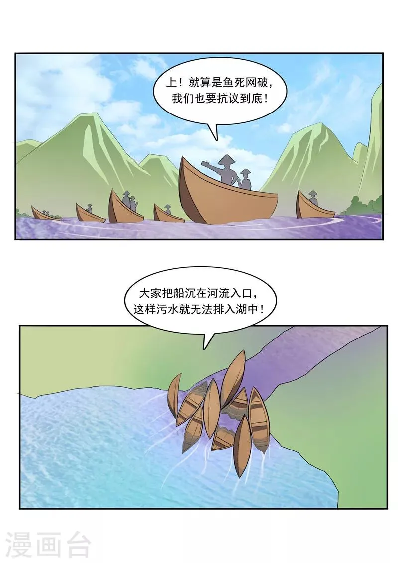 第49话 真·水污染 第19页