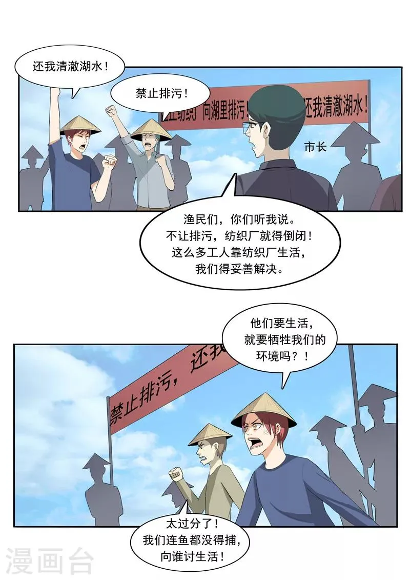 第49话 真·水污染 第21页