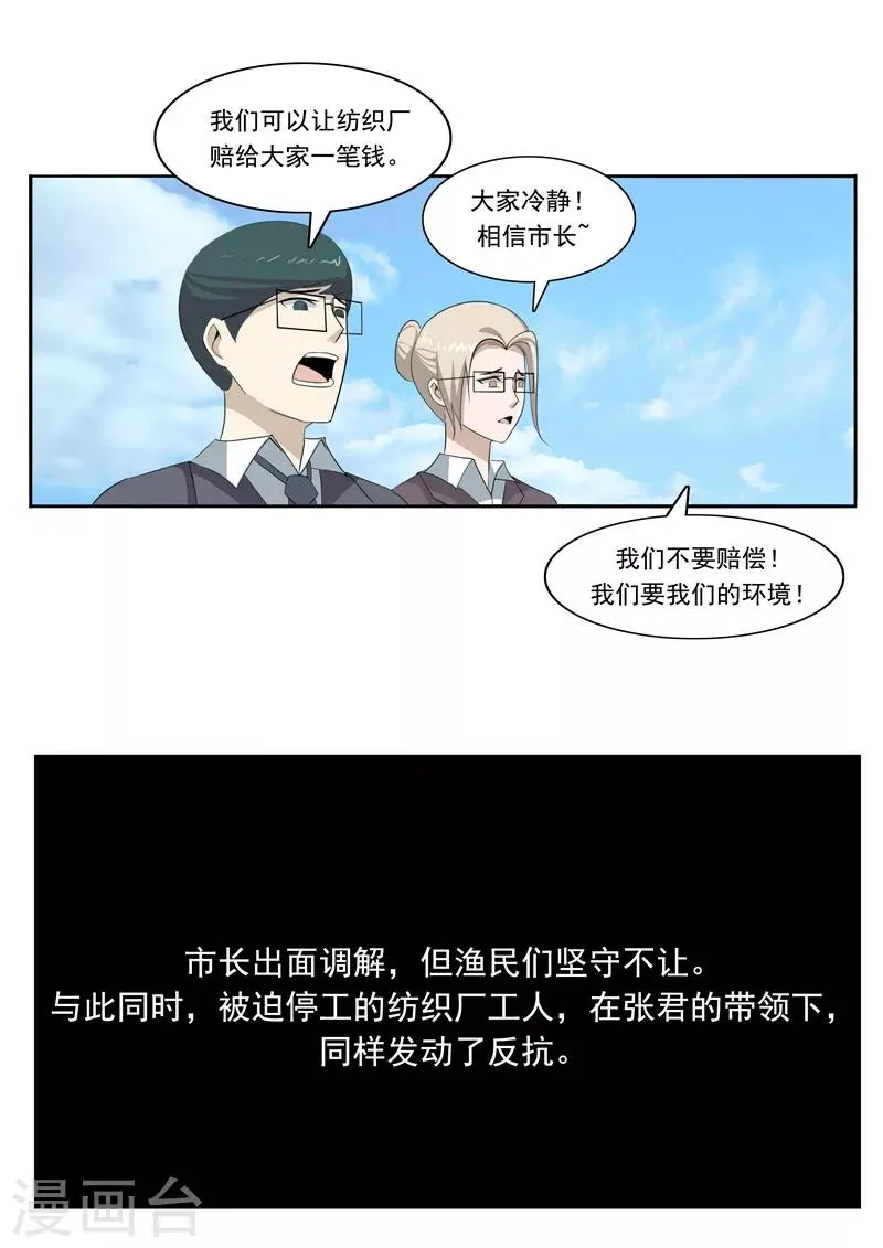 第49话 真·水污染 第22页