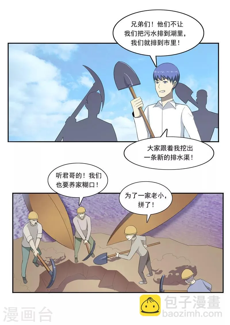 第49话 真·水污染 第23页