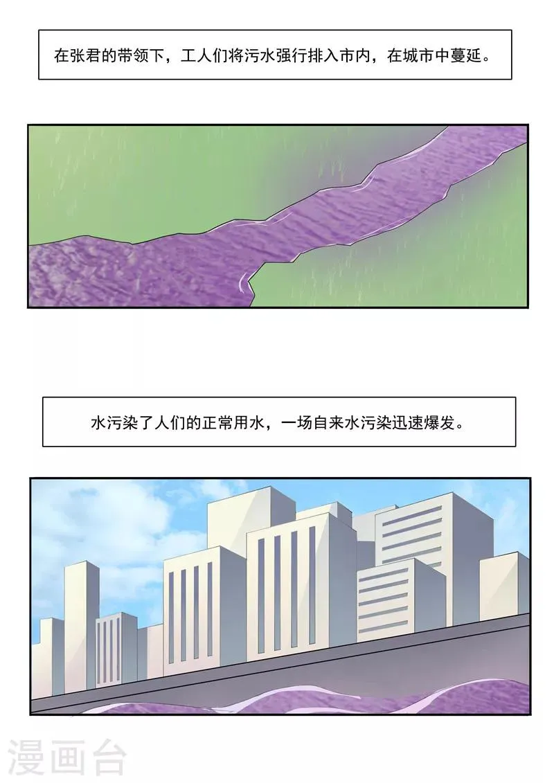 第49话 真·水污染 第24页
