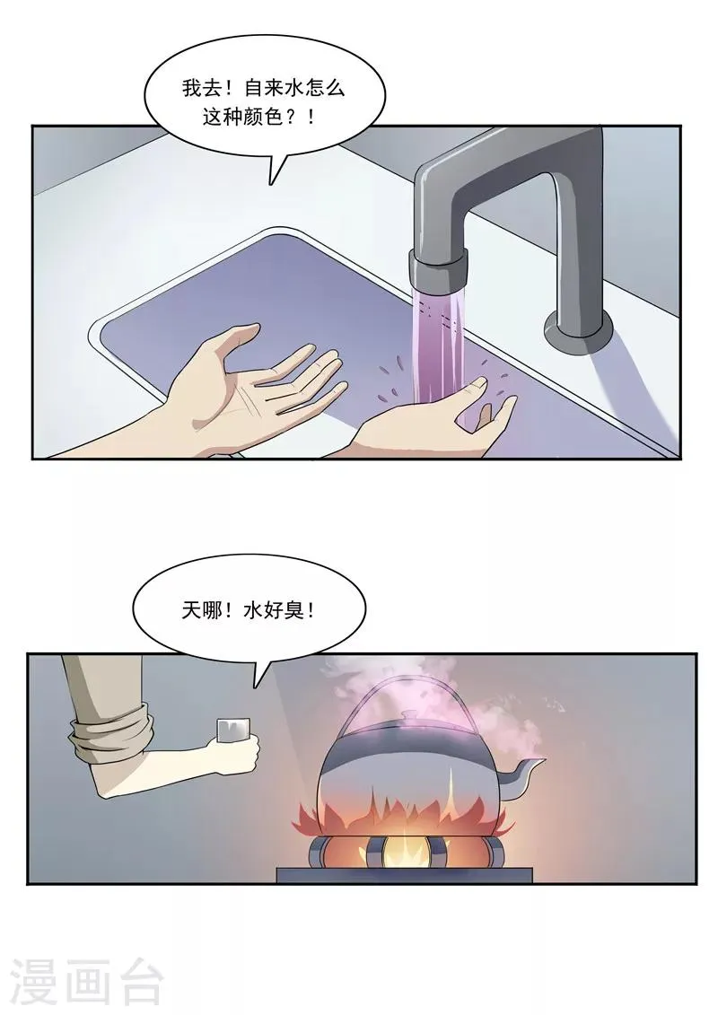 第49话 真·水污染 第25页