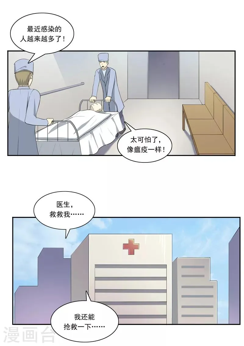 第49话 真·水污染 第26页