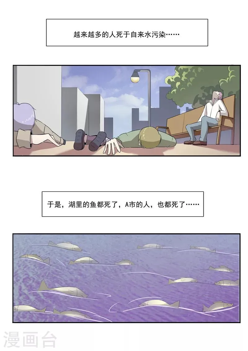 第49话 真·水污染 第27页