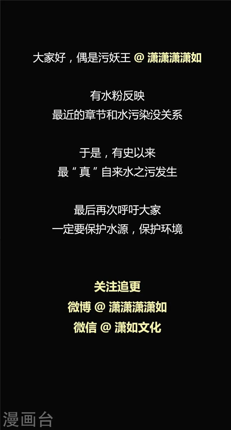 第49话 真·水污染 第28页