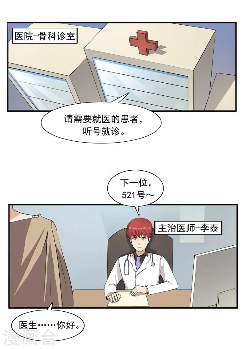 第50话 最后的舞者 第3页