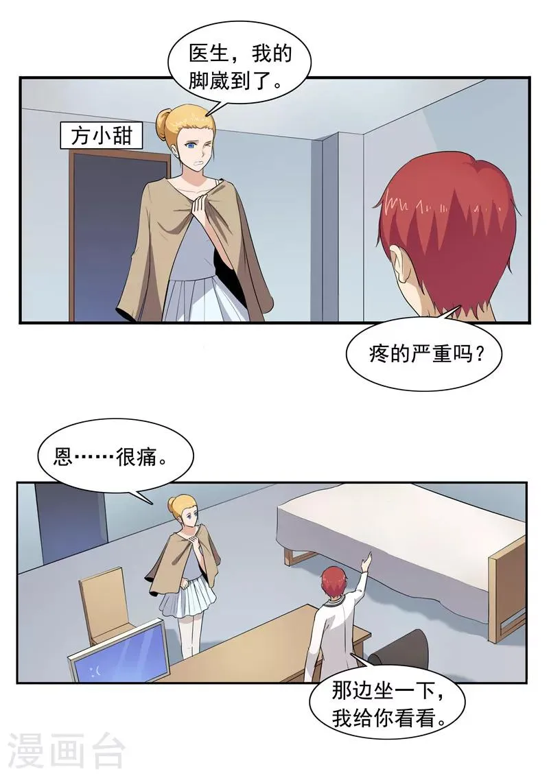 第50话 最后的舞者 第4页