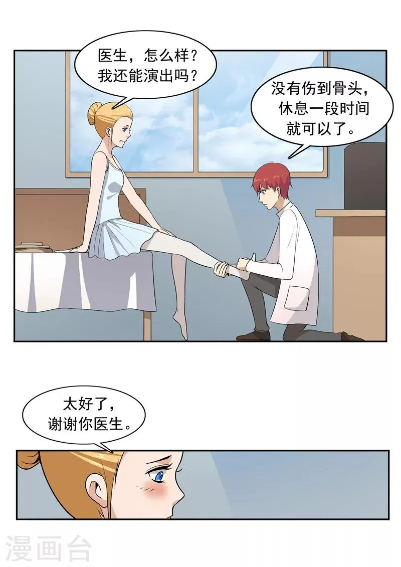 第50话 最后的舞者 第5页