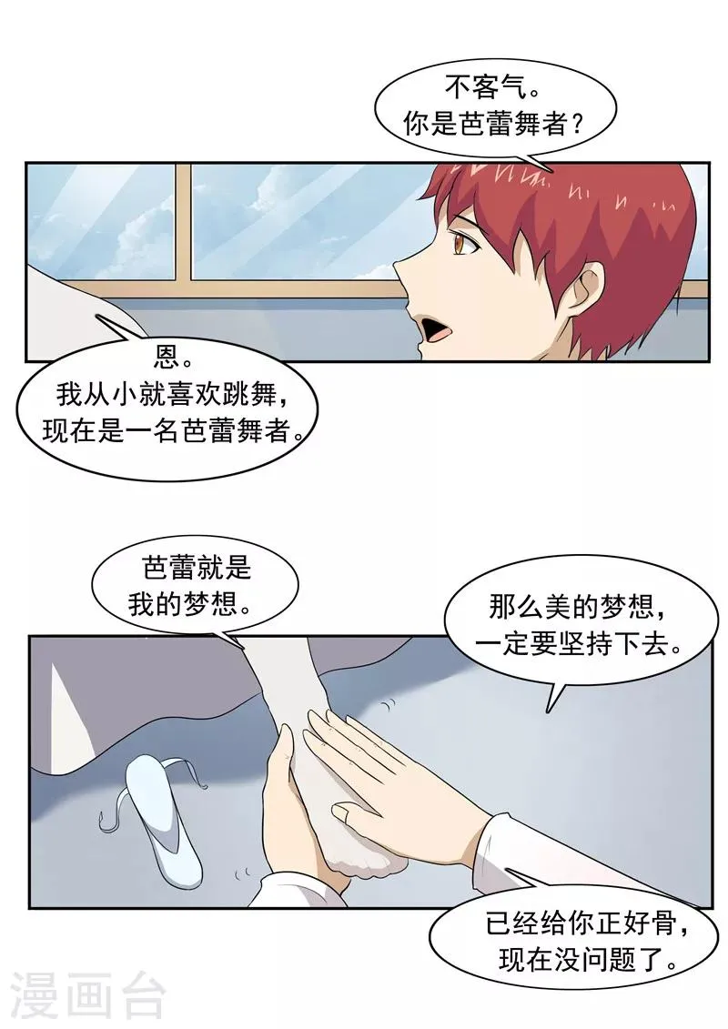 第50话 最后的舞者 第6页