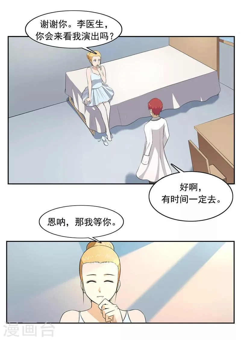 第50话 最后的舞者 第7页