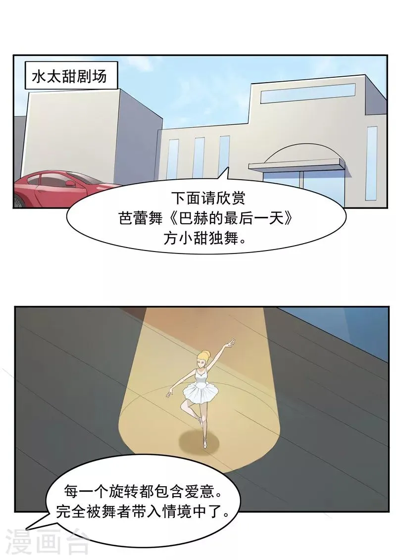第50话 最后的舞者 第8页