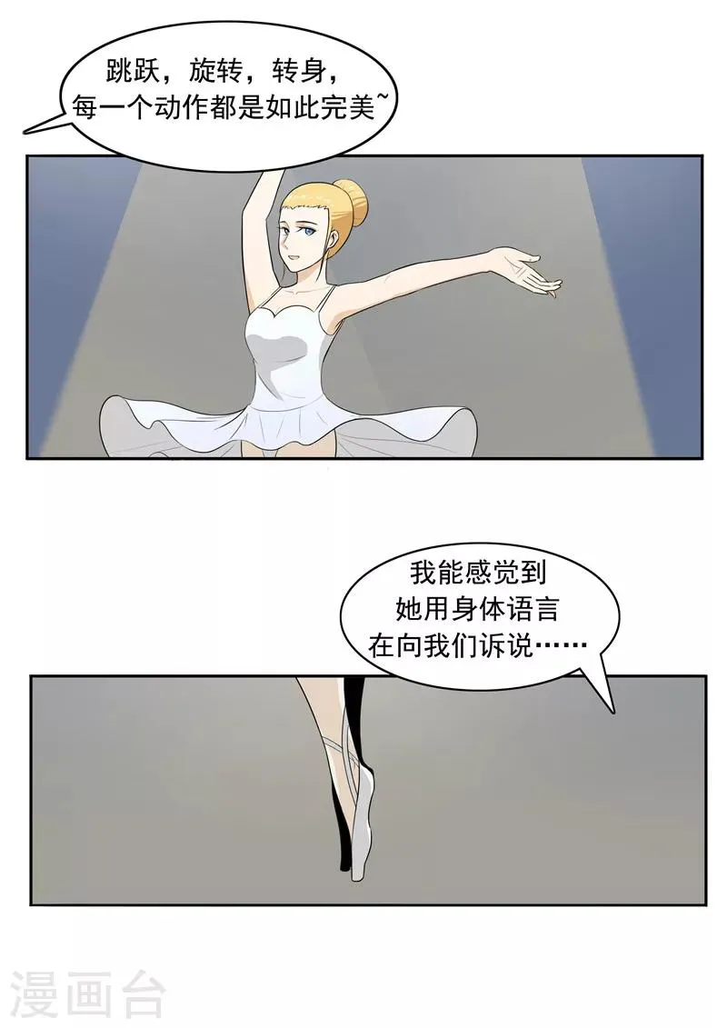 第50话 最后的舞者 第9页
