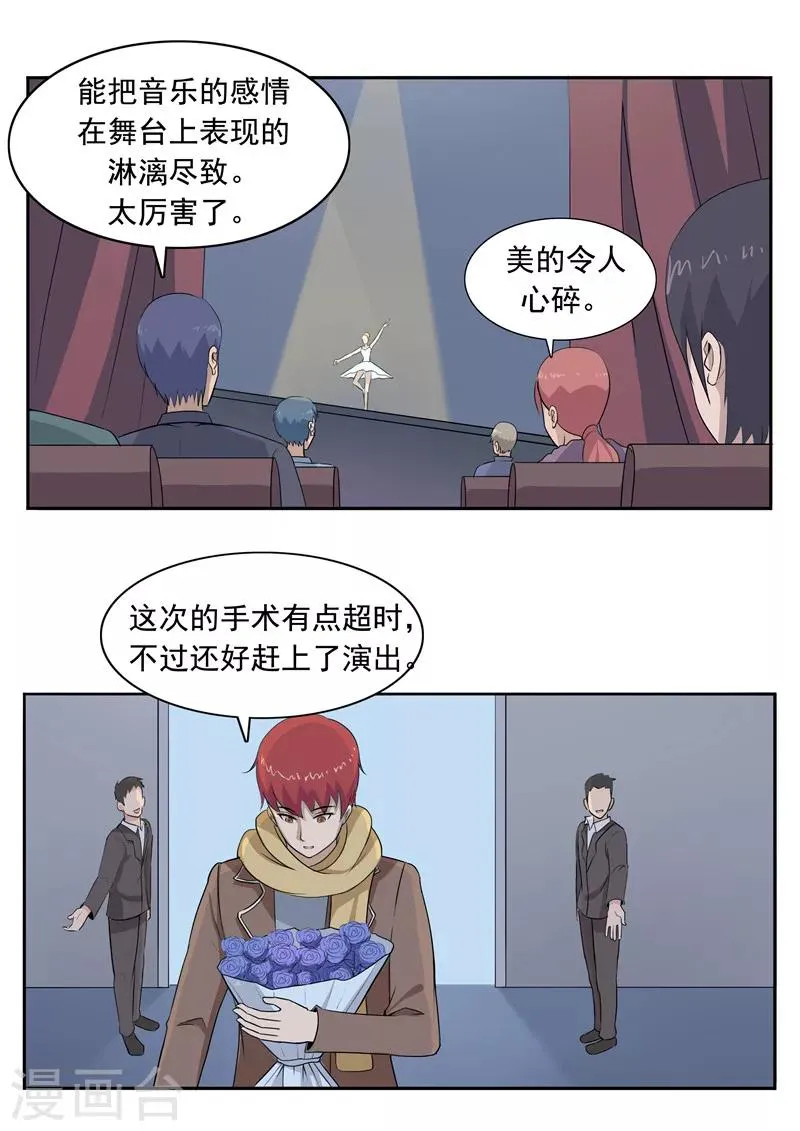第50话 最后的舞者 第10页