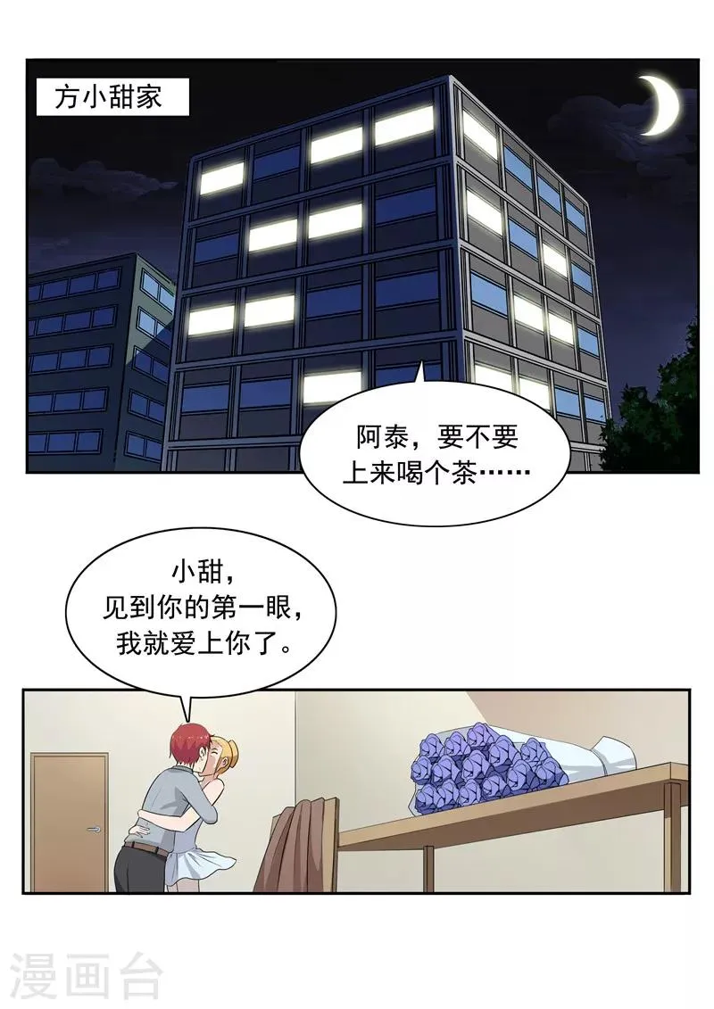 第50话 最后的舞者 第13页