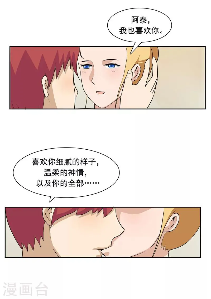 第50话 最后的舞者 第15页