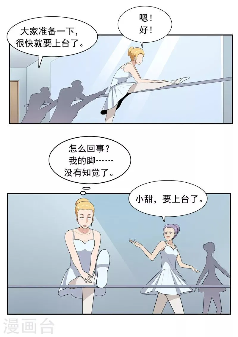 第50话 最后的舞者 第17页