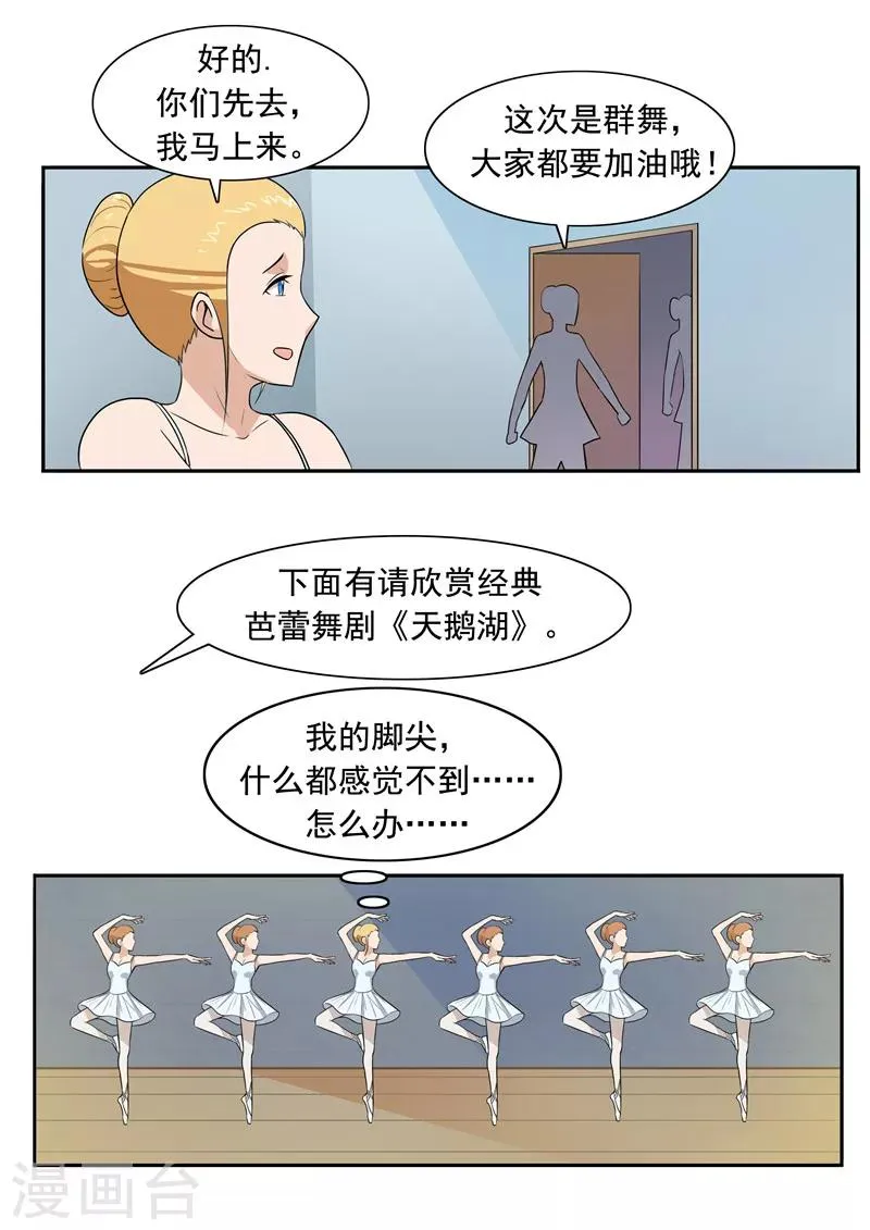 第50话 最后的舞者 第18页