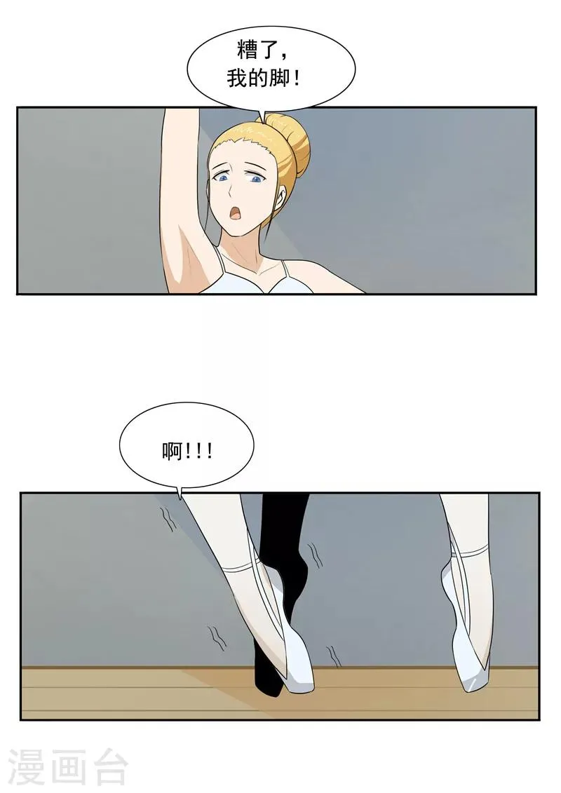 第50话 最后的舞者 第20页