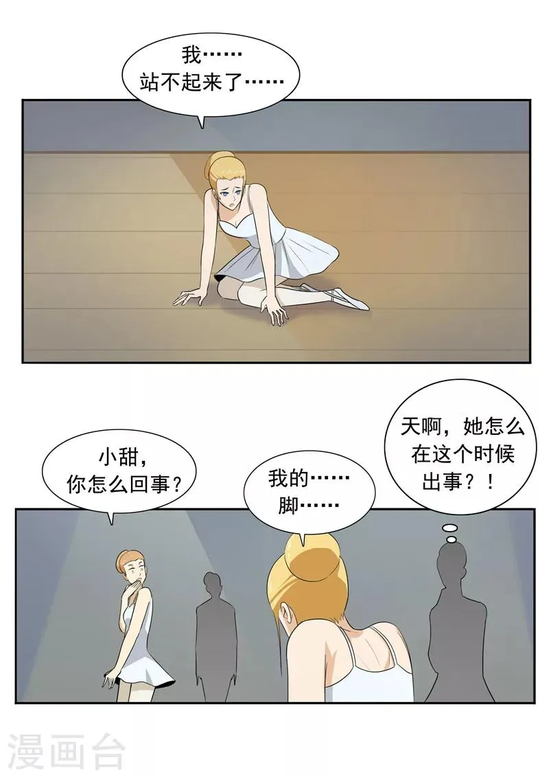 第50话 最后的舞者 第21页