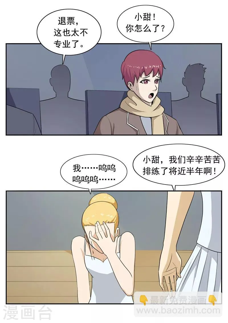 第50话 最后的舞者 第22页