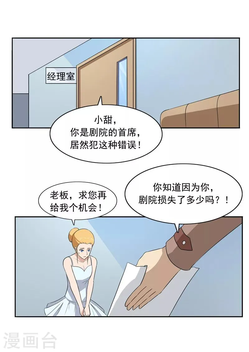 第50话 最后的舞者 第23页