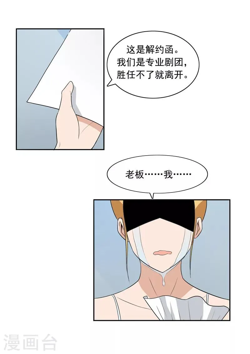 第50话 最后的舞者 第24页
