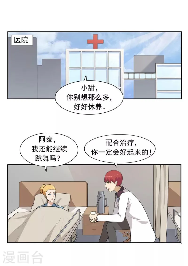 第50话 最后的舞者 第25页