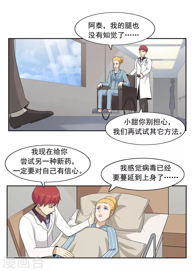第50话 最后的舞者 第26页