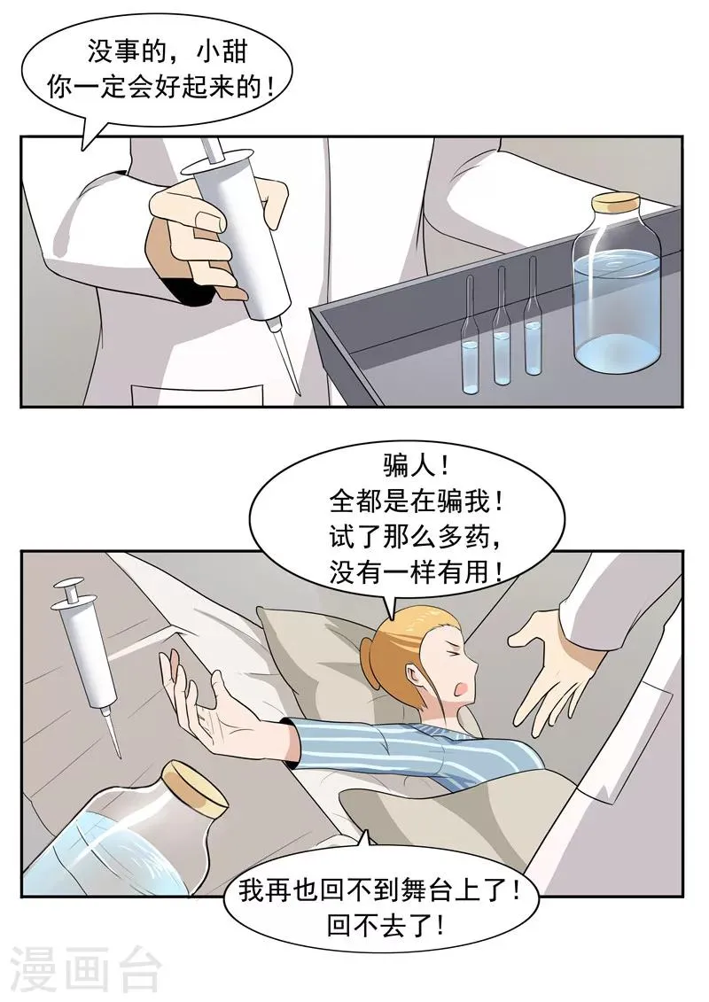 第50话 最后的舞者 第27页