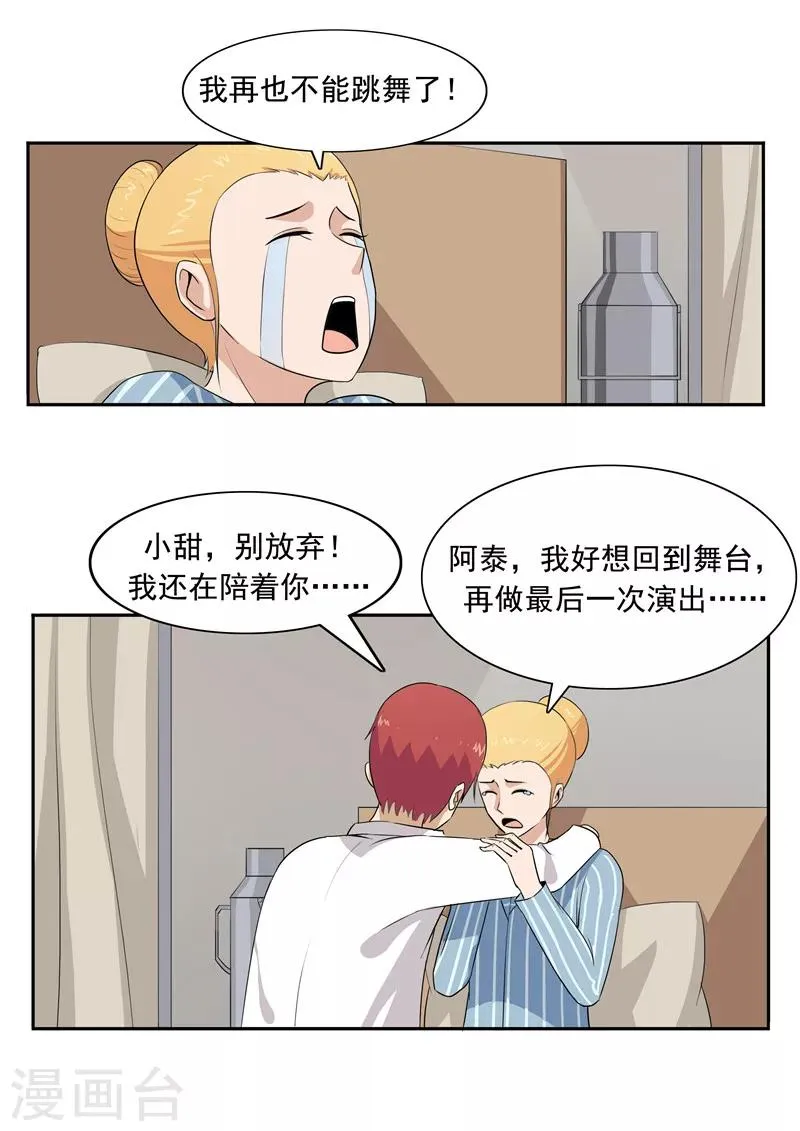 第50话 最后的舞者 第28页