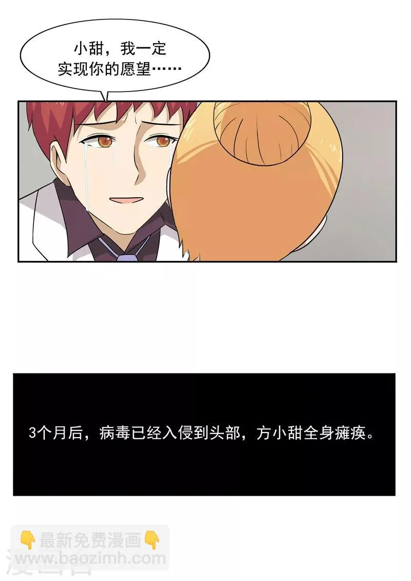 第50话 最后的舞者 第29页