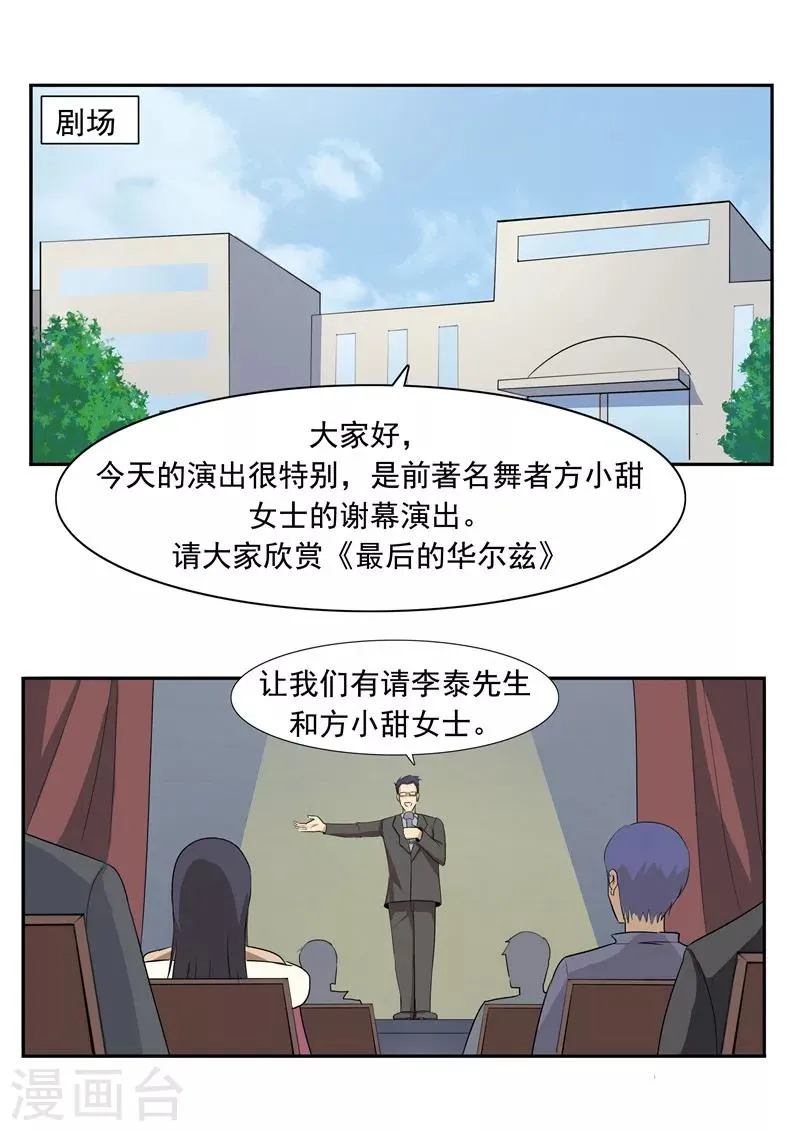 第50话 最后的舞者 第30页
